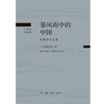 秦漢魏晉南北朝簡(jiǎn)史(精裝) 田余慶 秦漢魏晉南北朝簡(jiǎn)史 精裝 曬單實(shí)拍圖