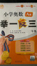 2024版新小學(xué)奧數舉一反三 A版 二年級 智能升級版 奧數思維訓練題 曬單實(shí)拍圖