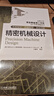 精密機(jī)械設(shè)計(jì) 贈(zèng)送數(shù)字化手冊(cè)激活卡 機(jī)械設(shè)計(jì)師手冊(cè)上下兌換二維碼 便于攜帶查閱 曬單實(shí)拍圖