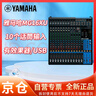 YAMAHA雅馬哈16路模擬調音臺MG12 MG12XU MG16 MG16XU MG20 MG20XU可用于視頻會(huì )議 舞臺演出等場(chǎng)景MG16XU 曬單實(shí)拍圖