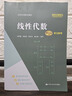 線性代數(shù)（第六版）學(xué)習(xí)參考/經(jīng)濟(jì)應(yīng)用數(shù)學(xué)基礎(chǔ) 曬單實(shí)拍圖