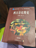 西方音樂(lè )簡(jiǎn)史 余志剛 著(zhù) 高等教育出版社 9787040186260 曬單實(shí)拍圖