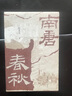 南唐春秋 五代十國南唐歷史杜文玉 曬單實(shí)拍圖