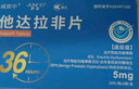 [魯抗]他達拉非片 5mg*30片 1盒裝 27年11月過(guò)期 曬單實(shí)拍圖