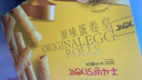 角力士（JAOLIS）[香港品牌]原味蛋卷皇330g禮盒雞蛋卷餅干年貨送伴手禮孕婦零食品 曬單實(shí)拍圖