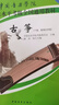 【正版包郵】古箏10級 表演文憑級 第二套 新版 社會(huì )藝術(shù)水平考級全國通用教材 古箏 中國音樂(lè )學(xué)院 助力學(xué)考 曬單實(shí)拍圖