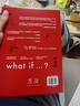what if？腦洞問(wèn)答三部曲（套裝3冊）京東超級618快樂(lè )讀書(shū)吧 暑期必讀課外閱讀 曬單實(shí)拍圖