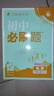 2026初中必刷題 地理七年級上冊 湘教版 初一教材同步練習題教輔書(shū) 理想樹(shù)圖書(shū) 曬單實(shí)拍圖