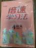 2025秋倍速學(xué)習法四年級語(yǔ)文上冊 人教版 小學(xué)語(yǔ)文課本同步講解教材解讀解析實(shí)驗班提優(yōu)訓練拔尖提高特訓學(xué)霸課堂筆記隨堂練必刷題天天練 曬單實(shí)拍圖
