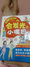 會(huì )發(fā)光的小嘴巴 讓孩子贏(yíng)在好口才高情商表達 全兩冊 曬單實(shí)拍圖
