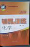 2025新思路輔導(dǎo)與訓(xùn)練六年級(jí)七年級(jí)八年級(jí)上下冊(cè)數(shù)學(xué)物理六七八年級(jí)上下冊(cè)物理化學(xué)八年級(jí)九年級(jí)全一冊(cè)上海初中六七八九年級(jí)下冊(cè)教材教輔新思路輔導(dǎo)與訓(xùn)練滬教版教材上?？茖W(xué)技術(shù)出版社 【新版】化學(xué)【九年級(jí)全一 曬單實(shí)拍圖