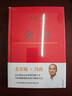 馮唐:金線(xiàn)（麥肯錫真正在用的管理工具_馮唐傾囊相授成事學(xué)修煉方法。一本成為解難者的商業(yè)實(shí)操寶典） 曬單實(shí)拍圖
