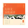 學(xué)而思 大語(yǔ)文分級誦讀3級 337晨讀法 精選864篇名家篇目 3000分鐘音頻解讀 注音輔助閱讀 意境插圖滋養審美 小古文 古詩(shī)詞 現代文中外名家經(jīng)典篇目 曬單實(shí)拍圖