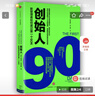 創(chuàng  )始人 新管理者如何度過(guò)第一個(gè)90天 邁克爾 沃特金斯 著(zhù) 影響全世界管理者的角色轉變指南 中信出版社 曬單實(shí)拍圖
