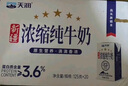 天潤新疆五星濃縮純牛奶125g*20盒 (無(wú)添加劑）中秋禮盒裝 曬單實(shí)拍圖