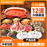海底撈火鍋套餐葷菜涮品組合生鮮冷凍涮品關(guān)東煮火鍋食材 3-4人餐1950g（9葷3主食2底料） 曬單實(shí)拍圖