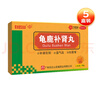 花城 龜鹿補腎丸 4.5g*12袋*5盒補腎壯陽(yáng) 益氣血 壯筋骨 用于腎陽(yáng)虛所致的身體虛弱 精神疲乏 腰腿痠軟 曬單實(shí)拍圖