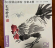 4冊全套《少兒國畫(huà)入門(mén)基礎》花鳥(niǎo)蔬果動(dòng)物魚(yú)蟲(chóng)篇幼兒童初學(xué)畫(huà)畫(huà)實(shí)用臨摹教材寫(xiě)意美術(shù)課件教程書(shū)籍起步楊建飛 曬單實(shí)拍圖