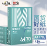 晨光（M&G）綠晨光 A470g多功能雙面打印紙A4 復(fù)印紙  500張/包 5包/箱 整箱2500張 APY61AF9 曬單實(shí)拍圖