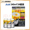 Asahi【7月產(chǎn)】朝日日本原裝進(jìn)口Asahi生啤酒全開蓋超干SUPER DRY 蘇超 340mL 24瓶 整箱 曬單實(shí)拍圖