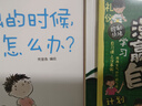 兒童情緒管理繪本+漫畫(huà)贏(yíng)在自律（9冊)2-8歲幼兒情緒管理與性格培養小中班幼兒園寶寶成長(cháng)自我管理逆商啟蒙經(jīng)典故事書(shū)梵星魚(yú)親子讀 曬單實(shí)拍圖
