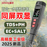 jubwayTDS/PH/EC/鹽度五合一高精度數顯家用測水儀測飲用魚(yú)缸檢測筆 曬單實(shí)拍圖