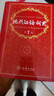 【官方授權】【現貨+當當多倉速發(fā)】現代漢語(yǔ)詞典第7版+古漢語(yǔ)常用字字典第6版 新華字典最新修訂版 小學(xué)初中高中學(xué)生通用實(shí)用工具書(shū)字詞典 牛津中高階字典 商務(wù)印書(shū)館 【推薦單本】現代漢語(yǔ)詞典 第7版 曬單實(shí)拍圖