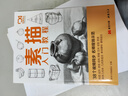 視頻同步教學(xué)《素描入門(mén)教程》零基礎初自學(xué)教材書(shū)籍鉛筆手繪畫(huà)畫(huà)冊本 單個(gè)單體石膏幾何體結構單體靜物組合臨摹美術(shù)范本 曬單實(shí)拍圖