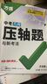 26新版】萬(wàn)唯數學(xué)幾何輔助線(xiàn)初中數學(xué)專(zhuān)項訓練初二初三中考教輔資料七八九年級必刷題幾何模型解題方法壓軸題 幾何壓軸題（95%家長(cháng)選擇） 曬單實(shí)拍圖