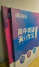 蝶變學(xué)園 高中英語(yǔ)作文萬(wàn)能素材大全 寫(xiě)作指導+滿(mǎn)分范文+模擬寫(xiě)作 高一高二高三英語(yǔ)作文范文大全 2026高考生復習資料 作文寫(xiě)作指導 全國通用 曬單實(shí)拍圖