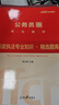 中公教育2026山東省公務(wù)員考試教材用書(shū)決戰行測5000題歷年真題模擬試卷：申論+行測 山東省考教材試卷ABC類(lèi) 公務(wù)員考試2025 山東省考真題 【山東省考】申論【歷年真題】1本 曬單實(shí)拍圖