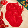 浪莎紅內(nèi)褲女高腰抑菌4條本命年蛇年大紅喜慶結(jié)婚紅色女士鴻運(yùn)三角褲 曬單實(shí)拍圖