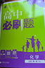 2026高一上冊必刷題必修一數學(xué)語(yǔ)文英語(yǔ)物理化學(xué)生物政治歷史地理上下冊2025秋高中必刷題必修第1冊物理必修三新教材必修一1二2三人教版同步訓練 高一上】物理必修一·人教版 高中通用 曬單實(shí)拍圖