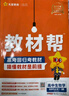 選擇性必修一/必修三】天星教育2026高中教材幫高二上冊教材全套選擇性必修第一冊必修3必修4劃重點(diǎn)課本完全解讀高中同步講解資料 選修1】生物學(xué)·選擇性必修1·RJ(人教版) 曬單實(shí)拍圖