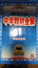 初中教材全解 九年級上 初三物理蘇科版 2025秋 薛金星 同步課本 教材解讀 掃碼課堂 曬單實(shí)拍圖