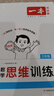 一本小學(xué)數學(xué)思維訓練三年級 2026版奧數訓練舉一反三計算能力應用題變式題組滿(mǎn)分專(zhuān)項練習冊天天練 曬單實(shí)拍圖