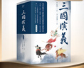 三國演義（全二冊）（全新精校，全注釋+毛批+軍事圖解+群英譜+人物關(guān)系圖+三國大事年表） 小說(shuō) 曬單實(shí)拍圖