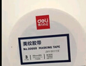 得力（deli）美紋紙膠帶 24mm*20y*145μm 美術(shù)美工分色 裝修遮蔽美縫貼膜刷漆保護無(wú)痕 學(xué)習用品 6卷 30670 曬單實(shí)拍圖