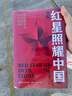 紅星照耀中國(guó)和紅巖導(dǎo)讀（贈(zèng)名師視頻課）八年級(jí)上冊(cè)必讀正版課外閱讀書初二8上語(yǔ)文課外人民閱讀書籍推薦初中名著教育法布爾老師出版社經(jīng)典常談引讀版【全2冊(cè)】紅星+紅巖導(dǎo)讀 曬單實(shí)拍圖