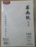 晨光(M&G)文具書(shū)畫(huà)紙8開(kāi)/50張宣紙生宣書(shū)法專(zhuān)用紙初學(xué)練習 學(xué)生毛筆書(shū)法紙練字字帖國慶禮物APY907X8 曬單實(shí)拍圖