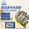 仁豪水產(chǎn) 厄瓜多爾白蝦 去冰凈重3斤 加大號 規格30/40 家庭聚餐單只單凍 曬單實(shí)拍圖