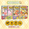 肥志百科9-12（套裝共4冊）6-12歲兒童趣味百科漫畫(huà)書(shū)小學(xué)生課外書(shū)少兒百科知識漫畫(huà)正版 如果歷史是一群喵姐妹篇作者力作 B站百萬(wàn)UP主肥志團隊爆笑創(chuàng  )作 曬單實(shí)拍圖