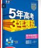 【湘教版】2025秋五年高考三年模擬地理湘教版選擇性必修1自然地理基礎 新教材五三53高中必刷題庫高二地理選修一教材考點(diǎn)同步訓練習冊基礎題 曬單實(shí)拍圖