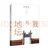 我與地壇 精裝插圖本 史鐵生 代表作  新選本更加精粹全面 人民文學出版社 曬單實拍圖