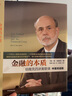 【2022諾貝爾經(jīng)濟學獎】金融的本質 伯南克四講美聯(lián)儲 新版 本伯南克 著 中信書店 曬單實拍圖