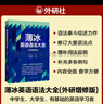 薄冰英語(yǔ)語(yǔ)法大全（外研增修版） 曬單實(shí)拍圖