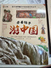 帶著(zhù)孩子游中國全8冊 國家地理百科全書(shū)小學(xué)生科普類(lèi)書(shū)籍課外閱讀漫畫(huà)書(shū) 曬單實(shí)拍圖