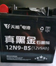 天能電池天能免維護摩托車(chē)干電瓶12v通用珠江CG125踏板車(chē)蓄電池12N6.5 曬單實(shí)拍圖