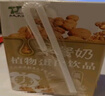 天太乳業(yè)高鈣早餐奶核桃花生牛奶營(yíng)養早餐學(xué)生奶箱裝教師節送禮 早餐奶250ml*24盒 曬單實(shí)拍圖