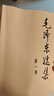 【文軒官方正版包郵 支持團購】毛澤東選集 毛選小本 未刪減版1966自選 人民出版社 毛澤東軍事文集 毛主席選集普及本平裝版精裝版 新華文軒旗艦店 毛澤東選集 普及版全套四冊 曬單實(shí)拍圖